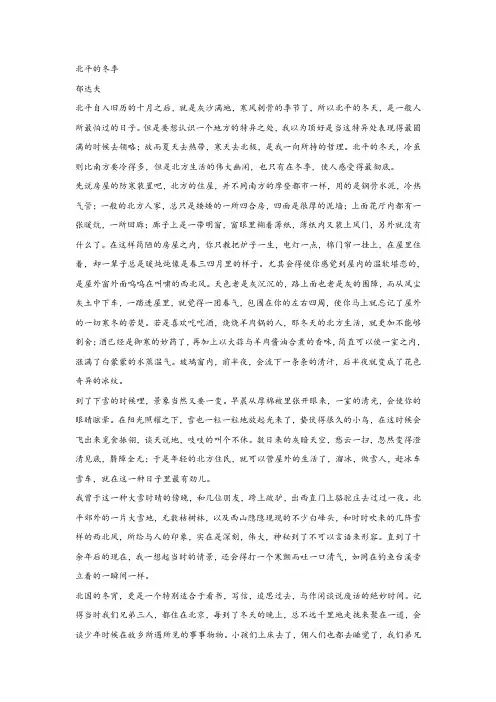 郁达夫《北平的冬季》阅读练习及答案