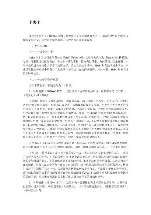 外国文学2重点之卡夫卡