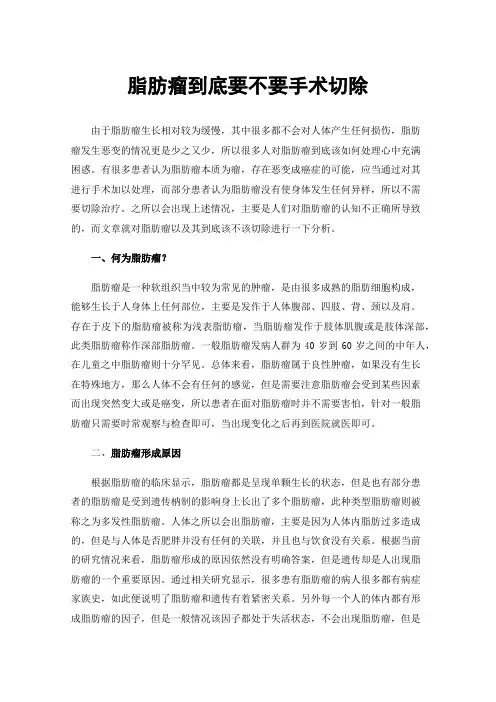 脂肪瘤到底要不要手术切除