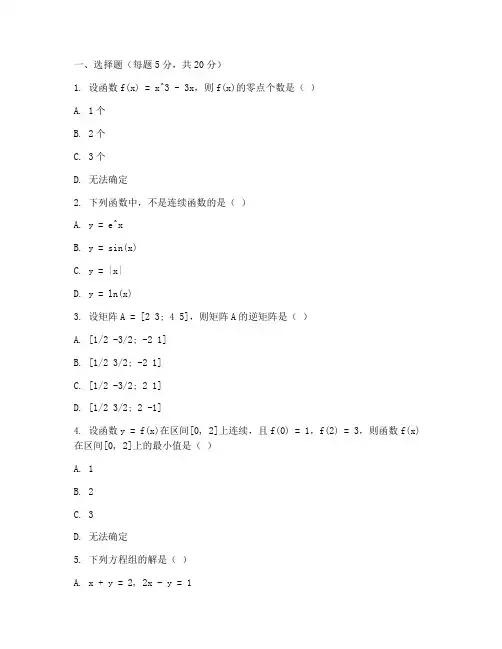 清华本科期末考试数学试卷