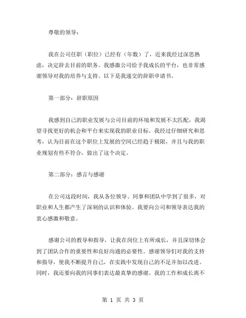 辞职务申请书写范文