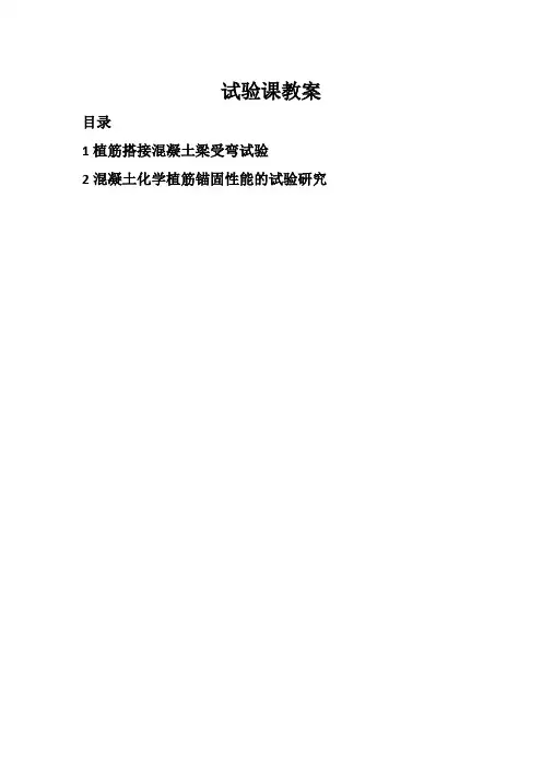 植筋胶试验教案