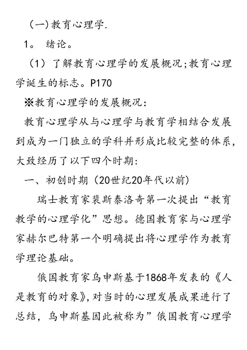 教育心理学与德育工作基础知识