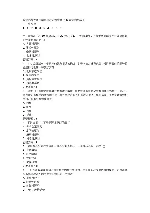 东北师范大学中学思想政治课教学论17秋在线作业1-2