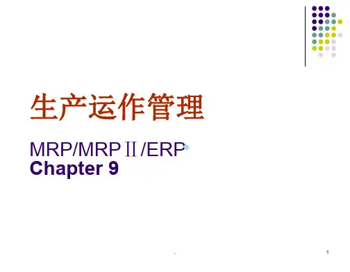 物料需求计划PPT课件