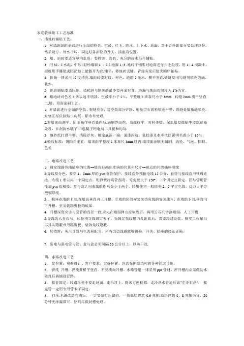 家庭装修施工工艺标准