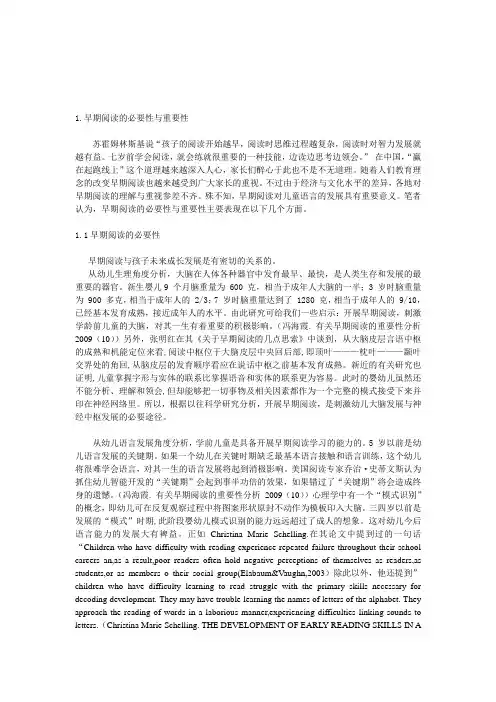 早期阅读的必要性与重要性
