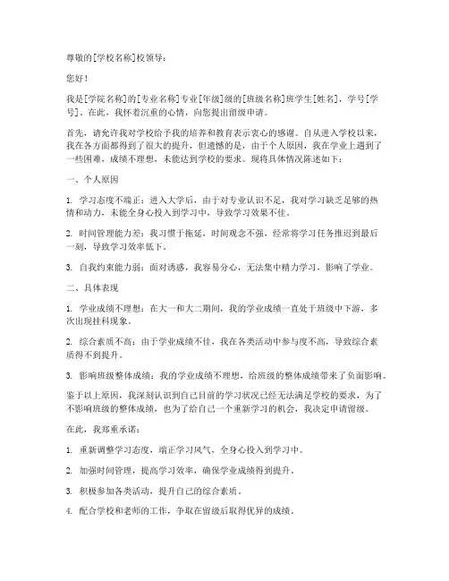 留级申请书格式范文免费