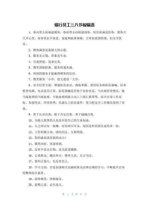 银行员工三八节祝福语