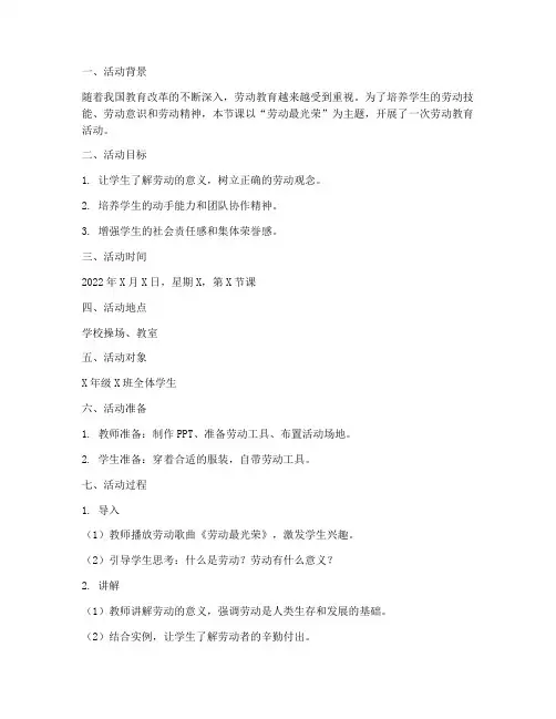 劳动教案纪实模板范文