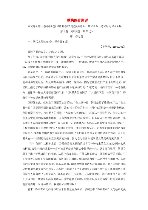 高中语文模块综合测评 鲁人版必修4
