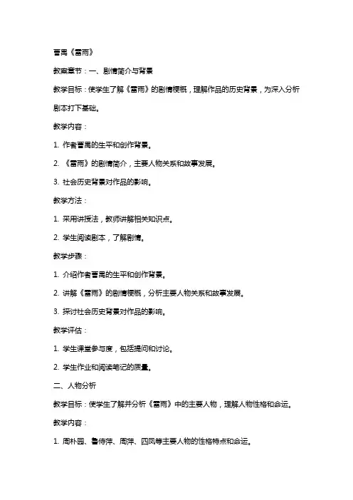 曹禺《雷雨》(教案)