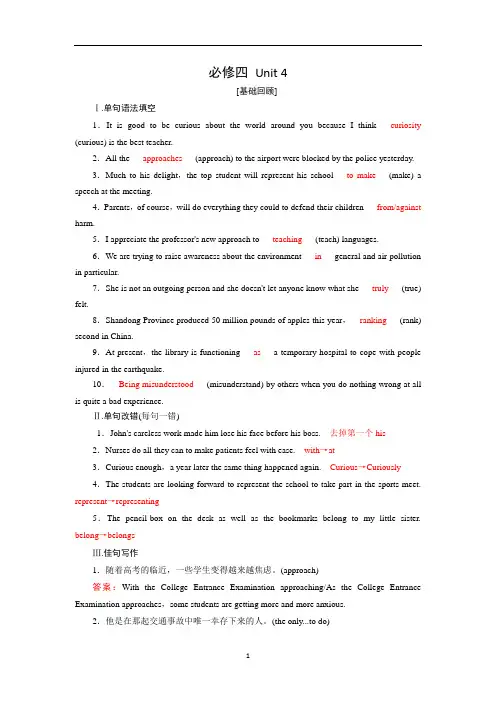 2019届高考英语人教版一轮复习练习：必修4 Unit 4