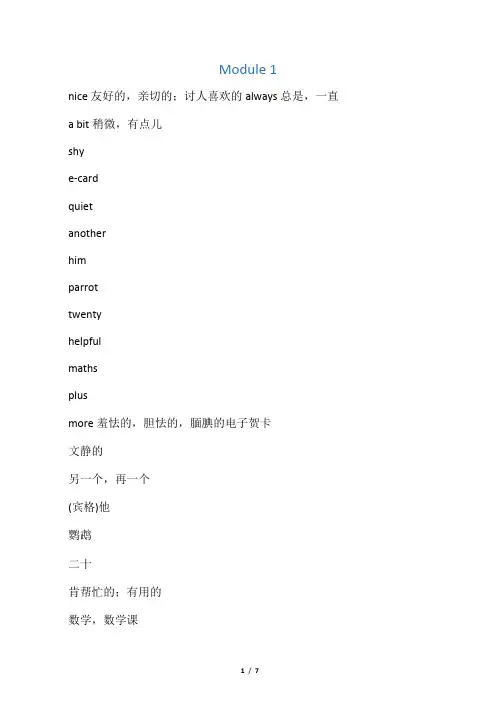 (完整版)外研社一年级起点三年级下英语单词表