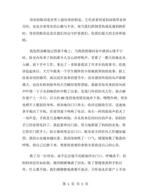 母亲的眼泪作文范文
