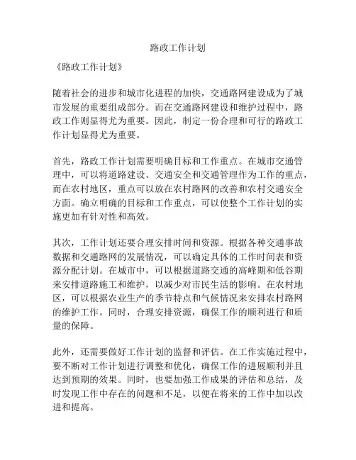 路政工作计划