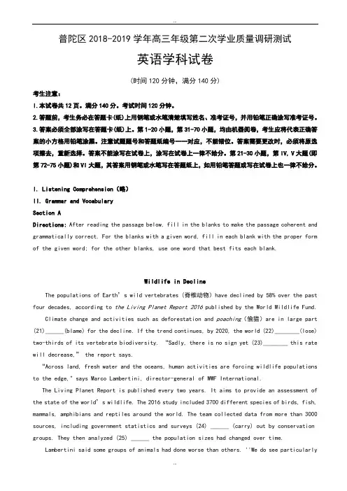 上海市普陀区精选高三质量调研(二模)英语试题有答案