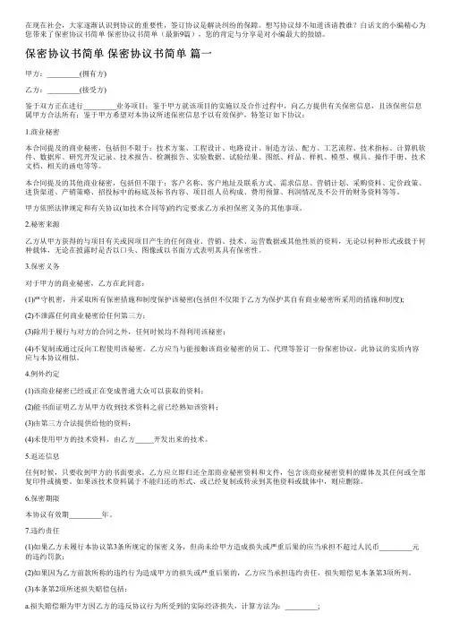 保密协议书简单保密协议书简单(最新9篇)