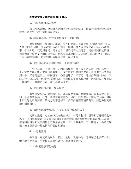 初中语文满分作文写作18个技巧