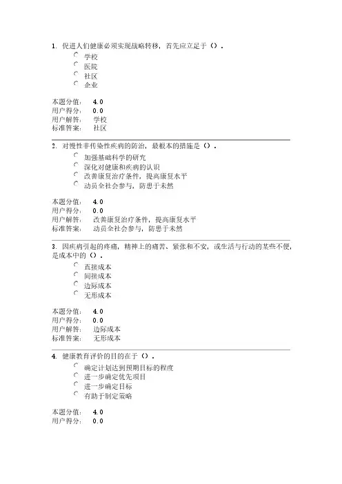【免费下载】兰大健康教育课程作业及答案