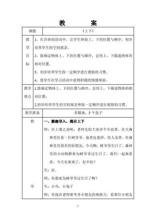 (完整版)北师大版一年级数学《上下》教学设计