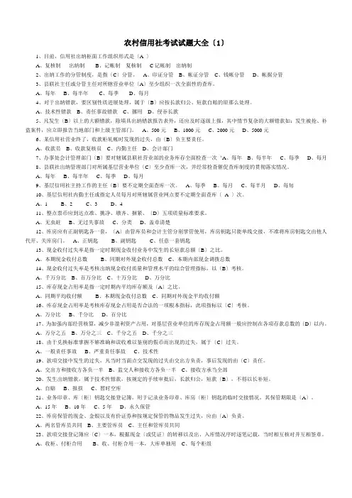农村信用社考试试题大全全