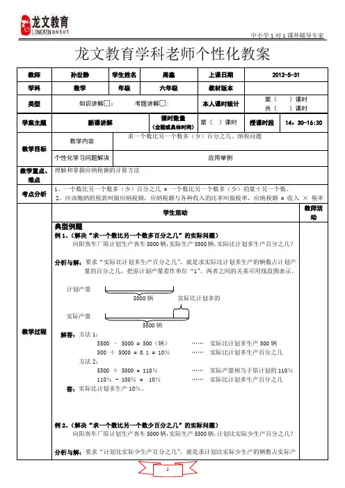求一个数比另一个数多(少)百分之几、纳税问题