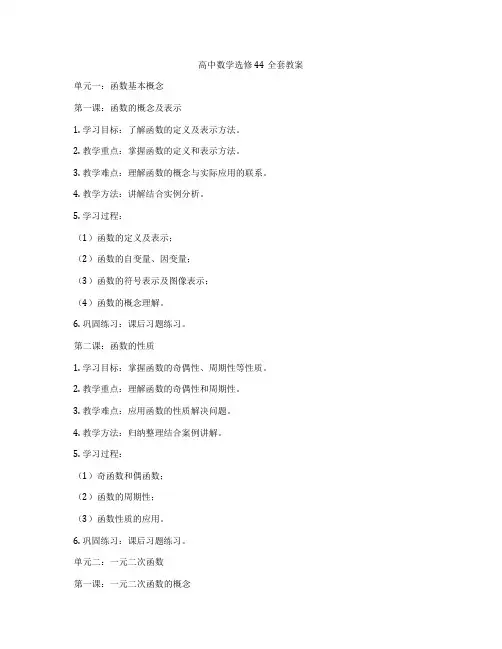 高中数学选修44全套教案