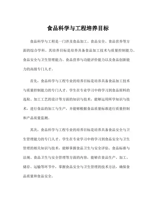 食品科学与工程培养目标