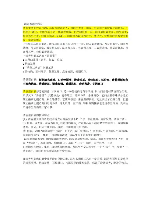 清香型工艺
