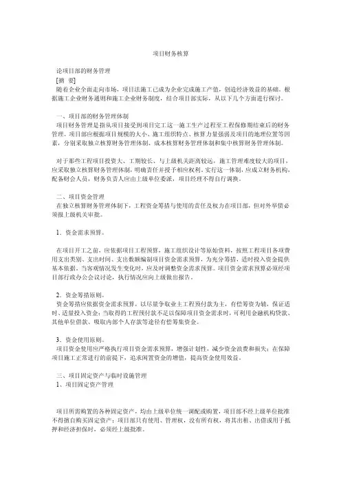 项目财务核算
