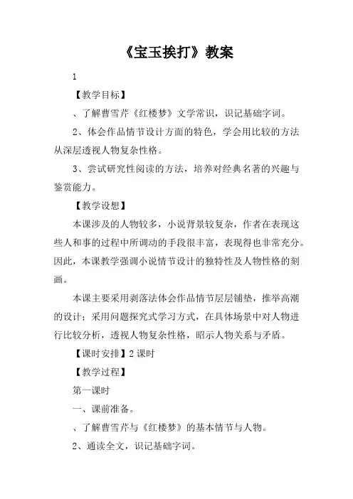 《宝玉挨打》教案