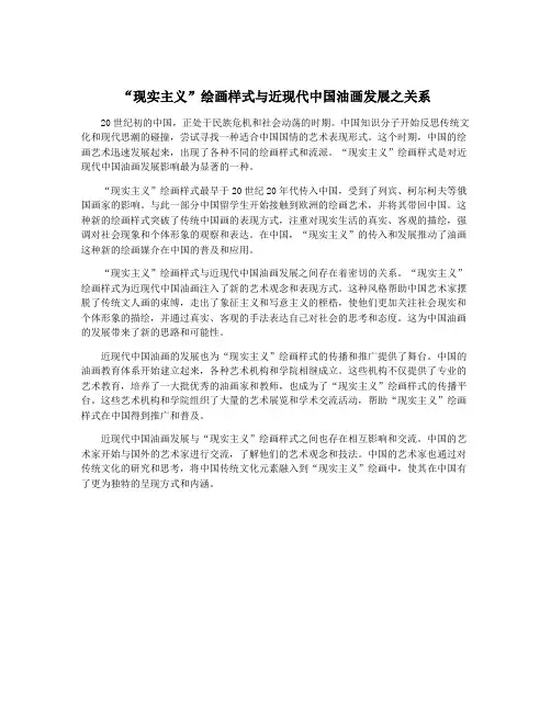 “现实主义”绘画样式与近现代中国油画发展之关系