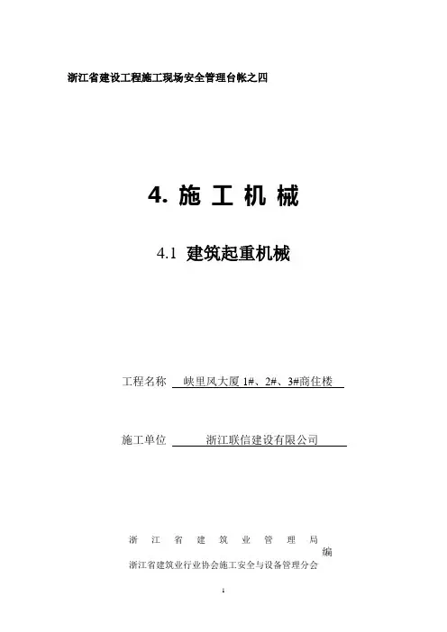 管理台帐之四资料