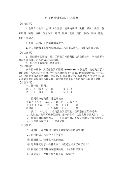 普罗米修斯(2)