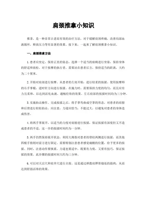 肩颈推拿小知识