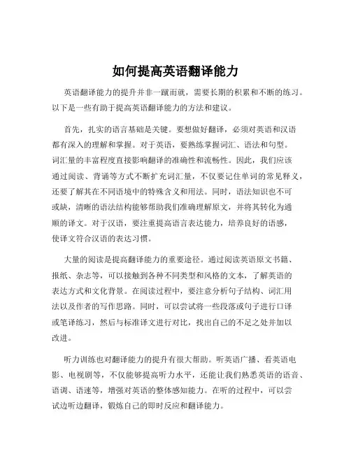 如何提高英语翻译能力
