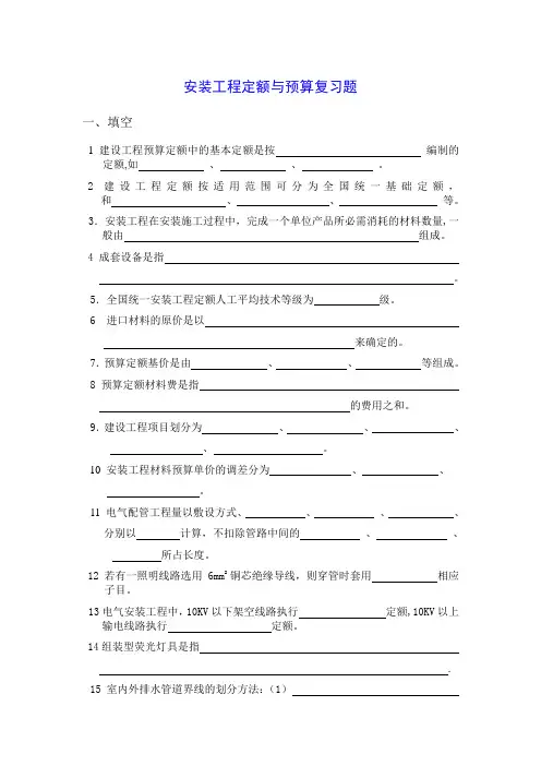 安装工程定额与预算复习题