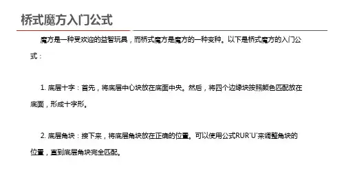 桥式魔方入门公式