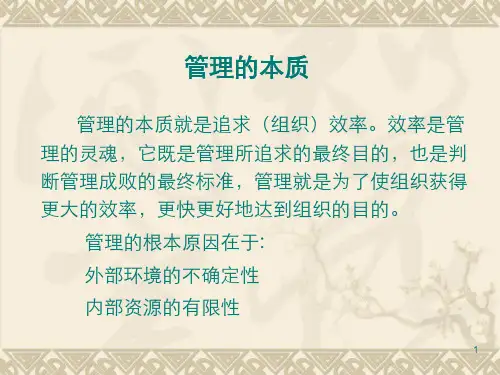 如何提升医院中层干部的执行力讲义