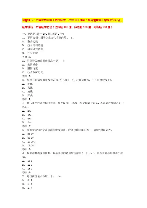 高压电工证理论考试题库(必考题含答案)