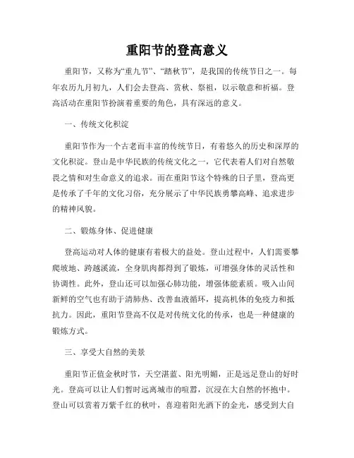 重阳节的登高意义
