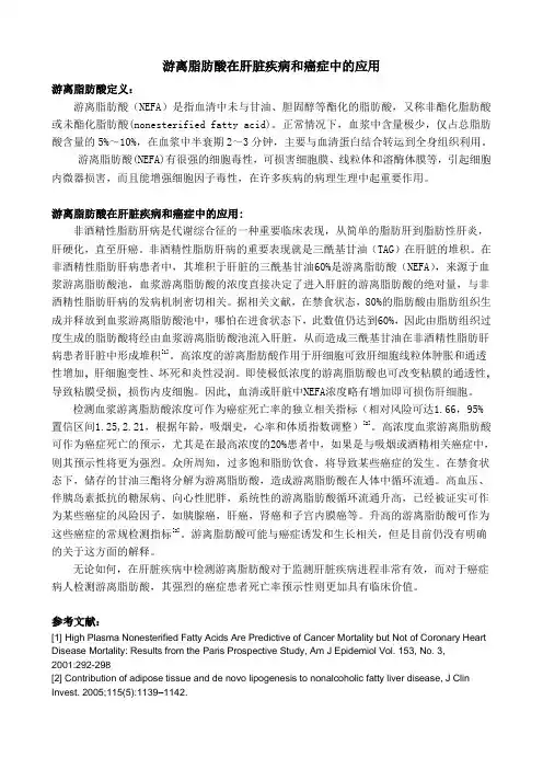 游离脂肪酸与肿瘤