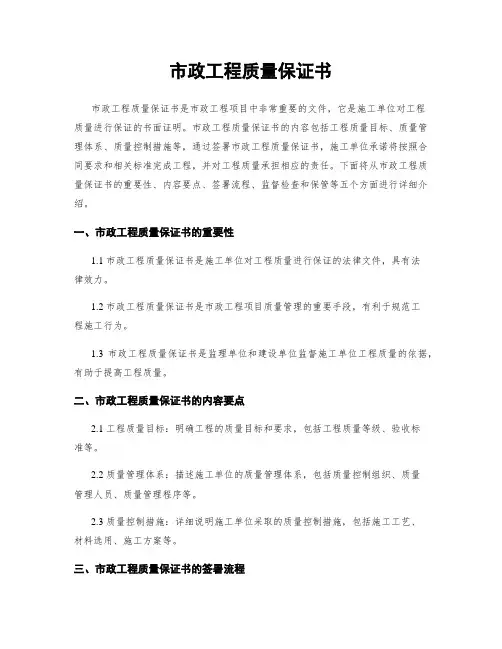 市政工程质量保证书