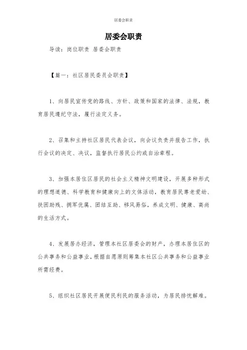 居委会职责