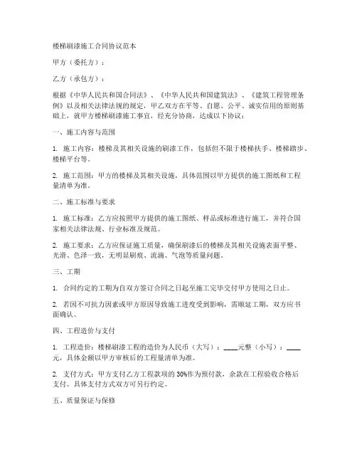 楼梯刷漆施工合同