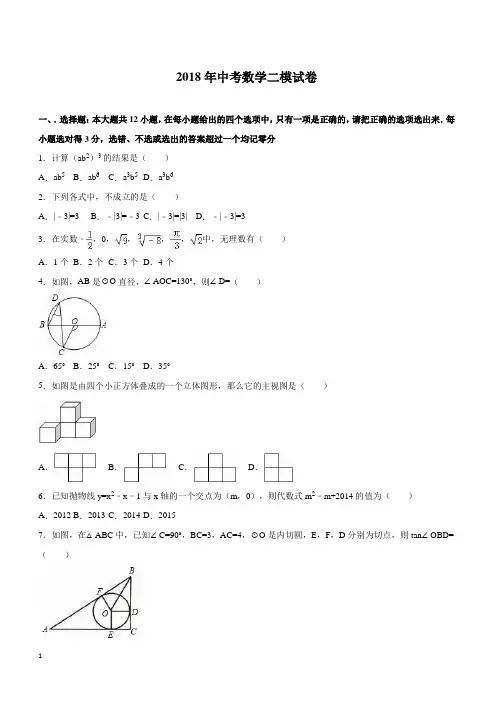 2018届中考数学二模试卷(带答案)  (18)