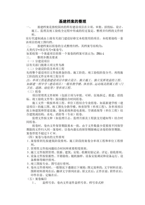 基建档案的整理