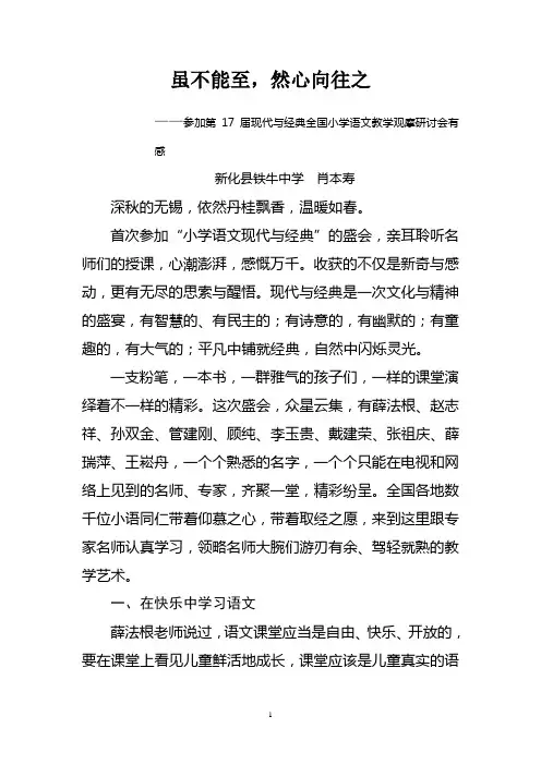 虽不能至,然心向往之