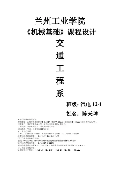 兰州工业学院一级圆柱齿轮减速器说明书
